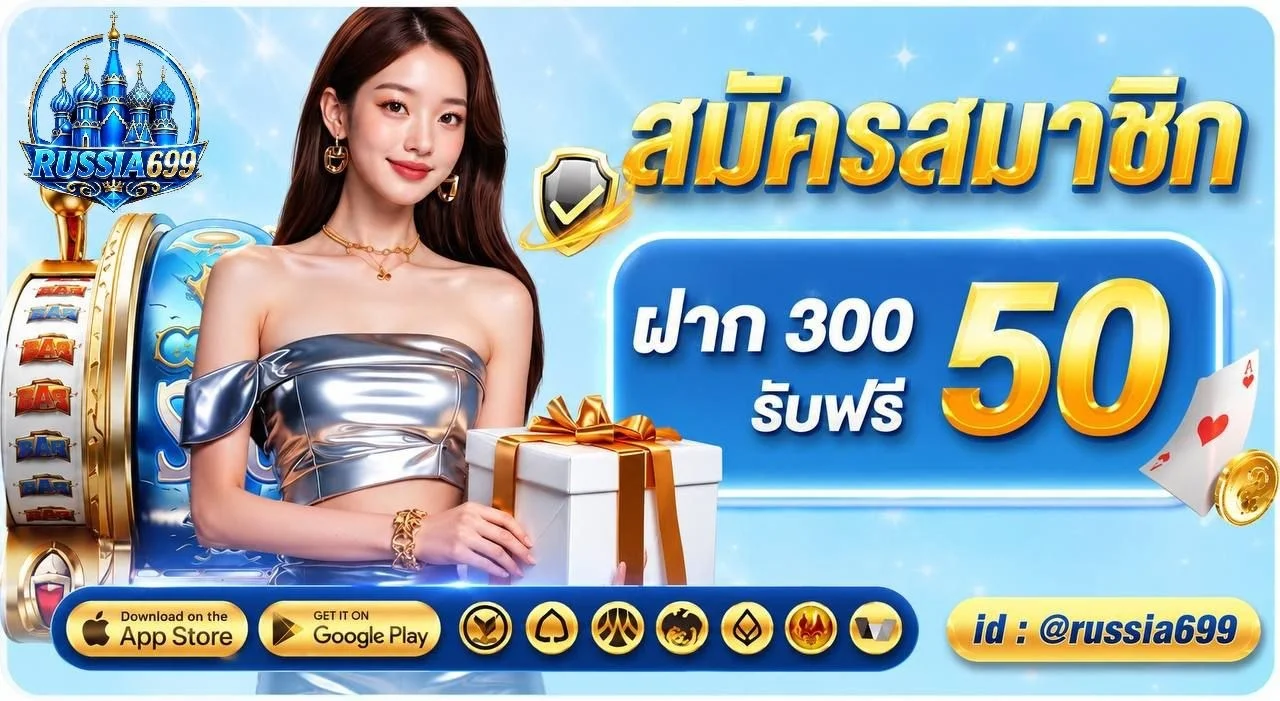 แบนเนอร์หน้าแรก RUSSIA669 เว็บตรงสล็อตและคาสิโนออนไลน์