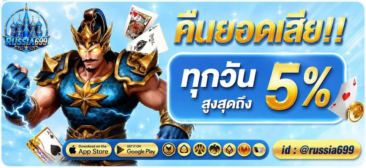 โปรโมชั่น russia699