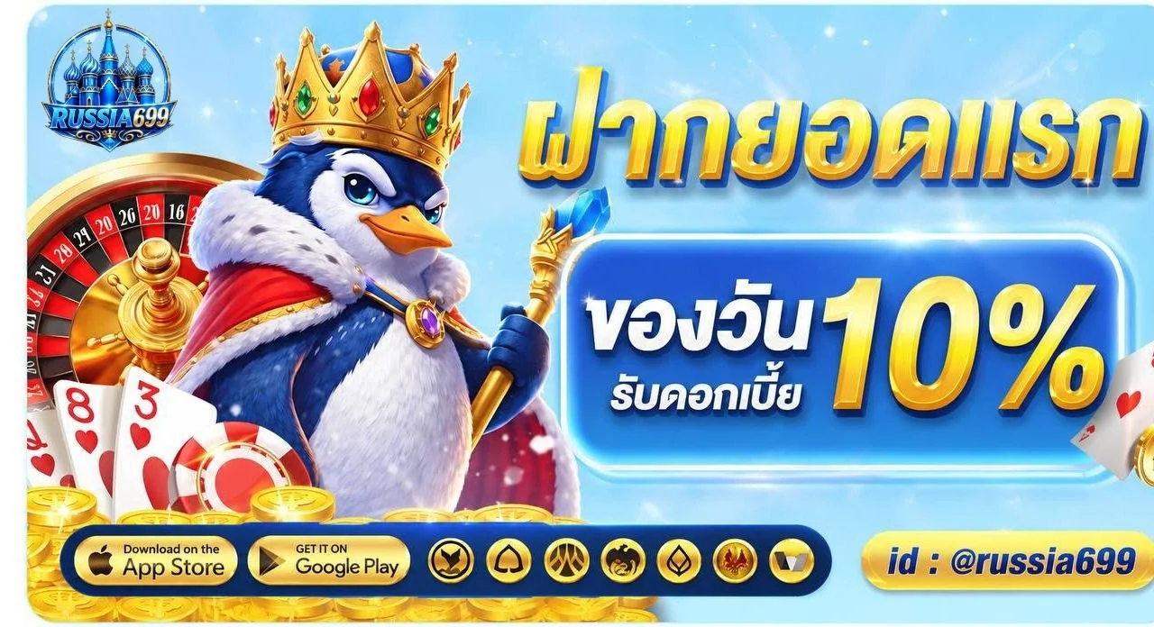 แทงบอลออนไลน์ RUSSIA669 ครบทุกลีกดังทั่วโลก